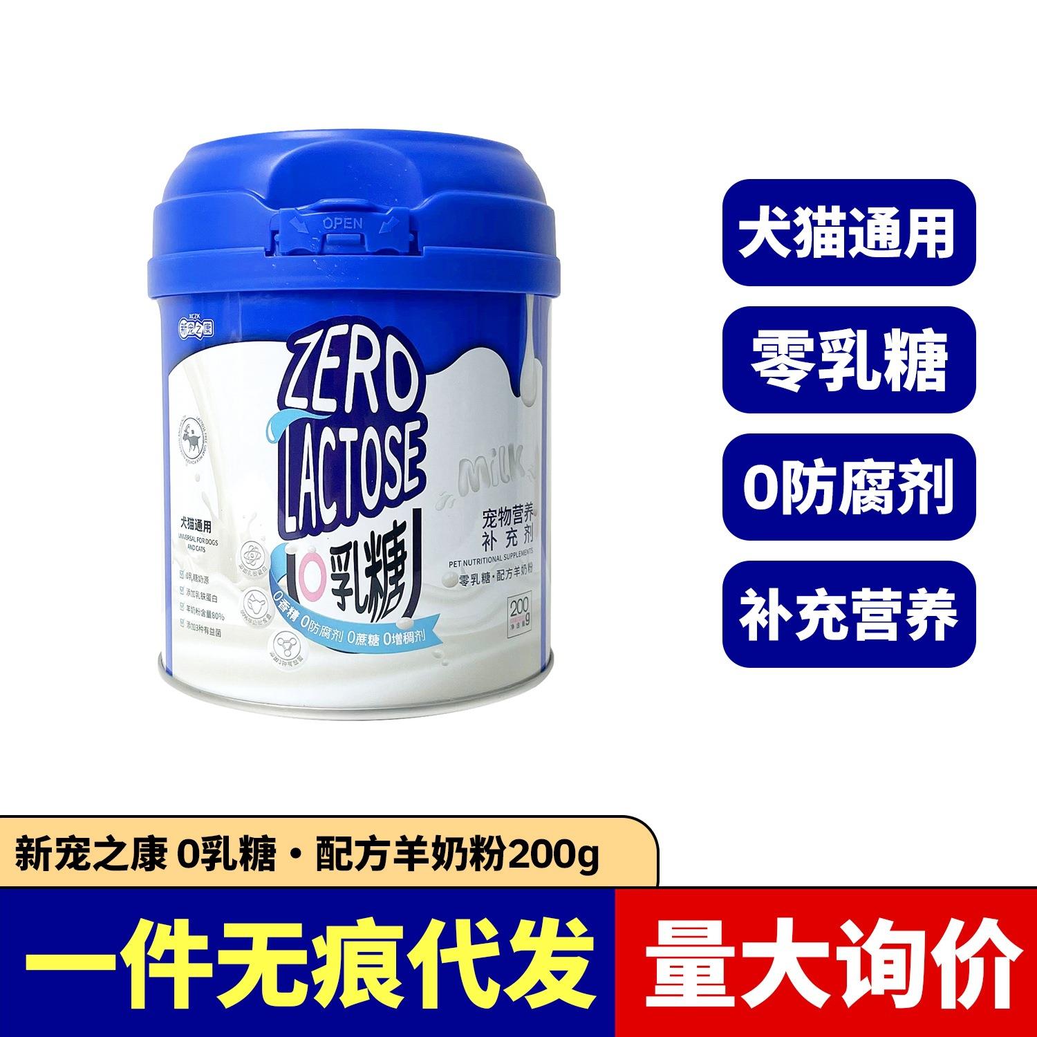 新宠之康羊奶粉成幼猫犬通用宠物狗狗营养品0乳糖配方猫咪羊奶粉