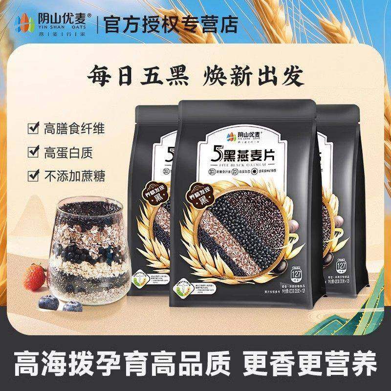 阴山优麦5黑燕麦片420克（35克×12）冲泡即食燕麦片谷物营养代餐,咖啡/麦片/冲饮,多谷物麦片,淘宝优惠券,粉丝福利购,淘宝优惠卷