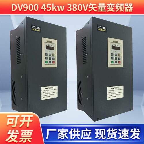 变频器高性能控制变频器DV90045kw80V矢量