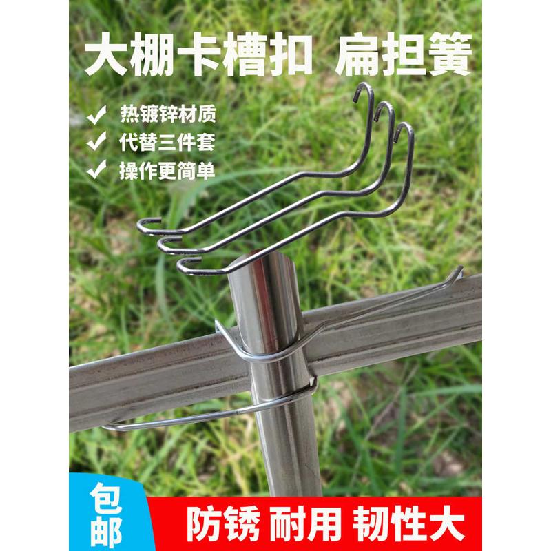 大棚卡槽固定器防风固膜热镀锌夹子卡扣配件大全钢管挂钩扁担簧