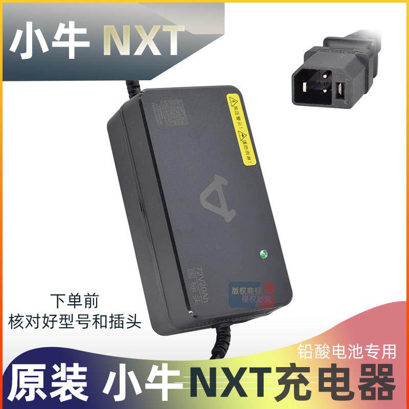 原装小牛NXT/N1S/FXT电动车铅酸版48V60V72V散热新国标智能充电器