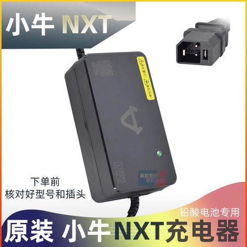原装小牛NXT/N1S/FXT电动车铅酸版48V60V72V散热新国标智能充电器