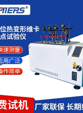 四工位热变形维卡软化点试验仪触摸屏控制塑料橡胶软化温度测试仪