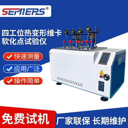 四工位热变形维卡软化点试验仪触摸屏控制塑料橡胶软化温度测试仪