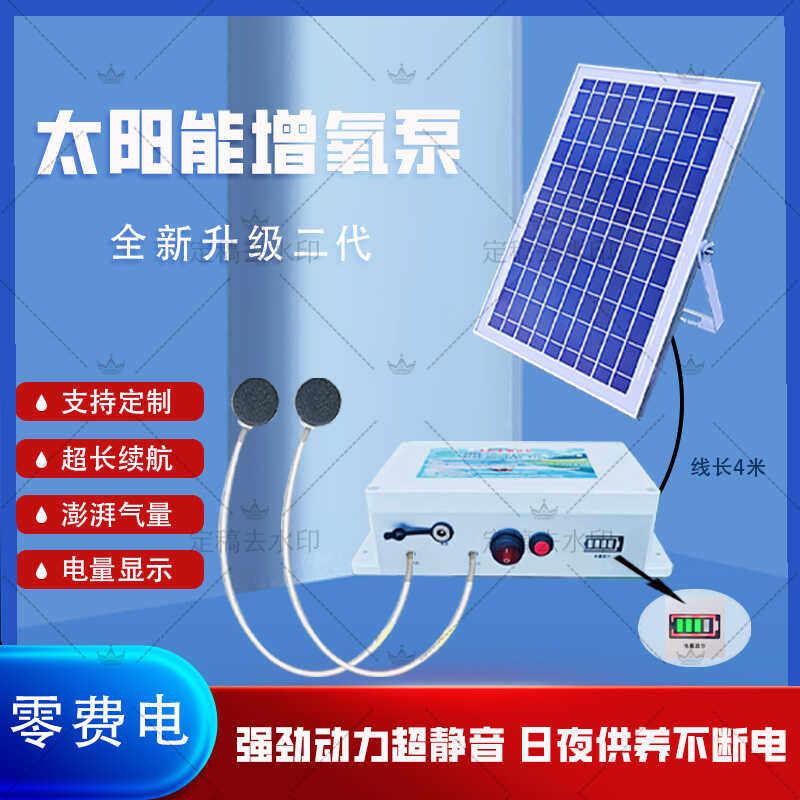 太阳能静音增氧泵小型增氧机充氧加氧泵鱼缸水族箱养鱼氧气泵打氧