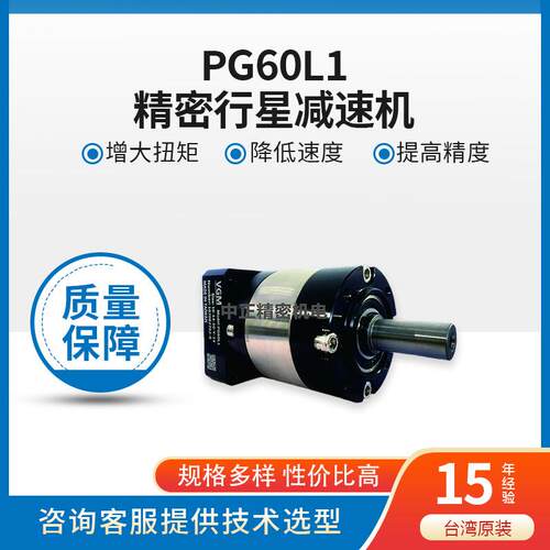 聚盛 VGM 行星减速机 PG60L1-5 PG60L1-10 减速器 减速箱
