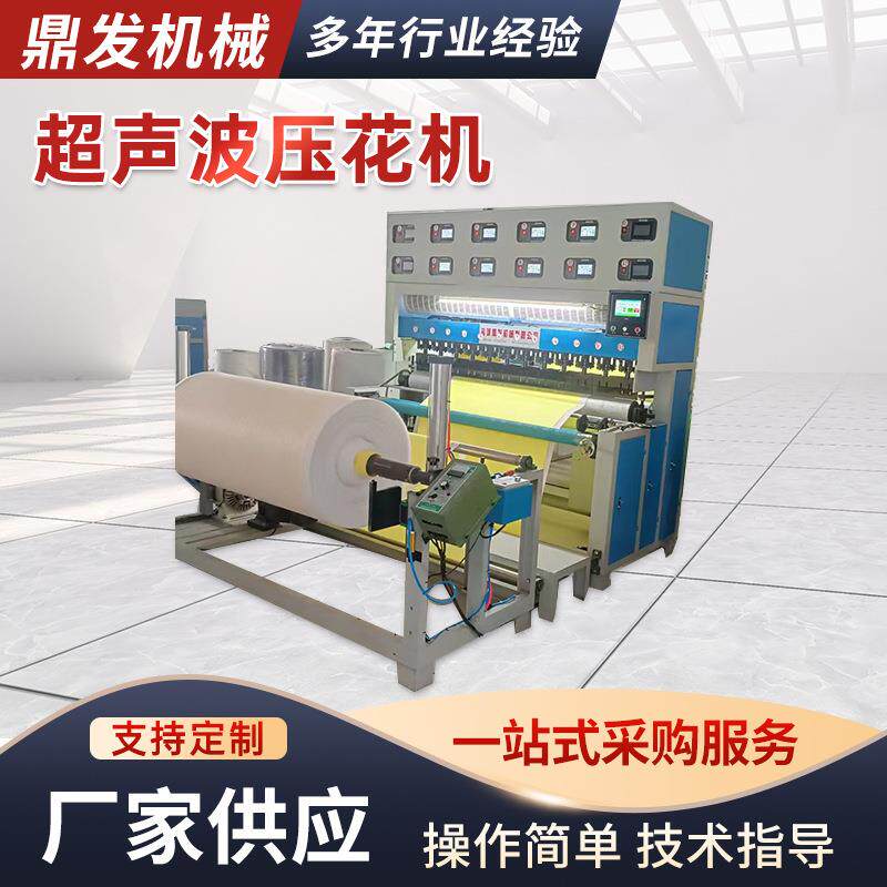 超声波夏被空调被复合压花机夏季夏凉被绗缝机加厚花边机冬被