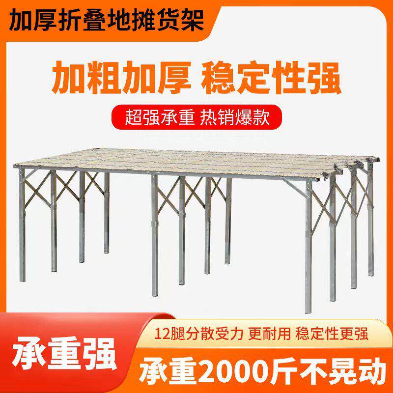 折叠货架地摊加厚折叠货架户外集市商超夜市摆摊架子超强称重伸缩