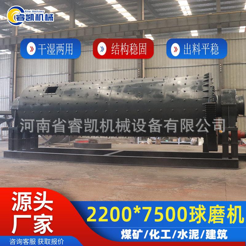 2200*7500大型球磨机厂家直发干湿两用出料均匀可适用于多种场合