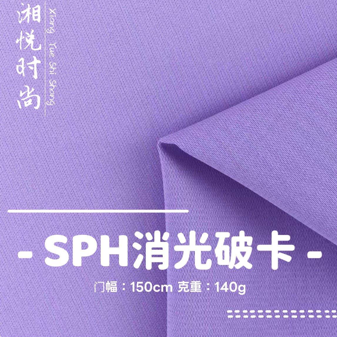 加密SPH消光破卡面料耐刮不勾丝有垂感 春夏工装上衣连衣裙公主裙