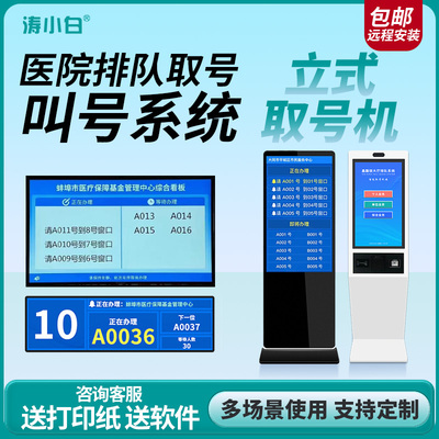 医院立式自助简易无线触摸排队取号机排队机无线呼叫系统营业厅政