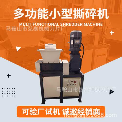 源头厂家供应塑料废旧木材垃圾药材破碎定制多功能小型撕碎机