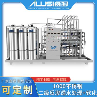 工业级1000L双级反渗透水处理设备软化水质除盐高硬度软化一体机