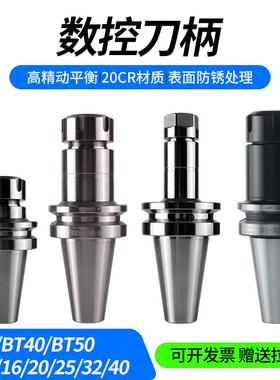 台湾高精动平衡CNC加工中心数控BT50/BT30/BT40刀柄ER16 20 25 32