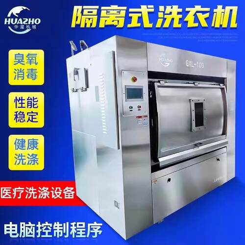院织物洗涤机械臭GLX-100毒杀菌消50-100k氧g前进后出卫生隔医离