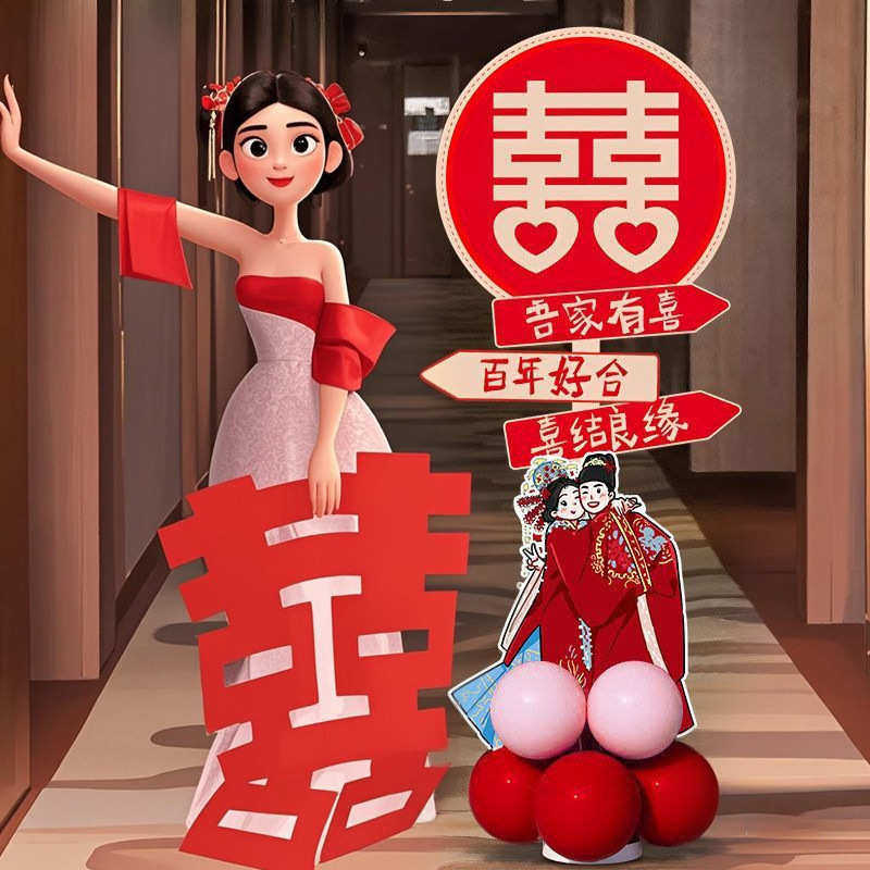 结婚KT板路引立柱婚庆迎宾牌氛围感装饰农村庭院门口室外场景布置,居家布艺,居家婚庆拖鞋,淘宝优惠券,粉丝福利购,淘宝优惠卷