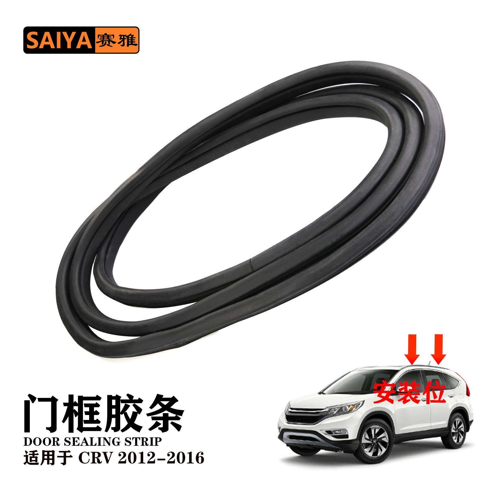 CRV12-16车窗后门密封胶条门框胶条隔音密封条车身胶静音u型胶条