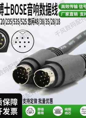 用于Bose535525V35V25博士主机控制台连接低音炮线九针转MDIN9针