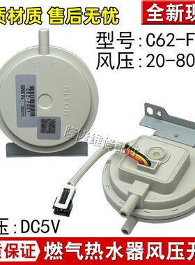 适用美的燃气热水器风压开关SW-M3 C62-F001 2 传感器 E5故障配件