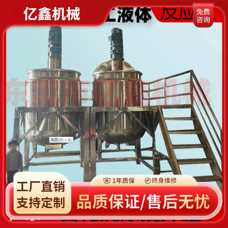 广州厂家销化洗涤反应斧胶水消泡加热抽真空搅拌罐硅油加热