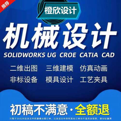Solidworks机械设计SW代画CAD建模冲压模夹具注塑数控说明书代做