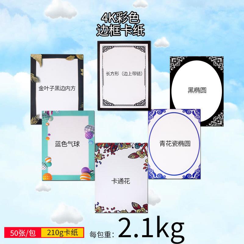4开绘画卡纸古风卡纸边框花边画纸彩色卡纸素描铅画纸4K卡纸彩色
