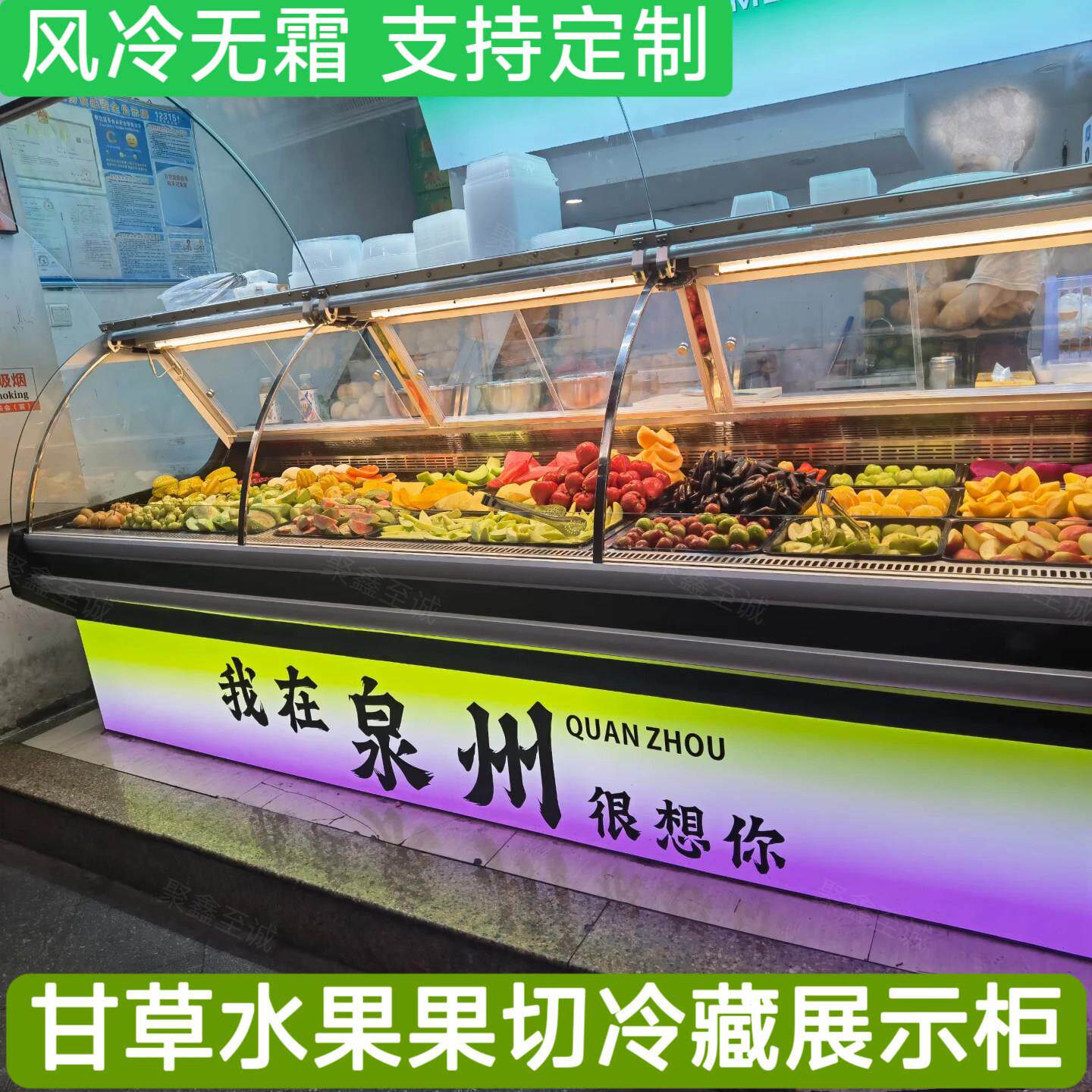 甘草水果捞果切保鲜展示柜水果店鲜切水果推门风冷卧式商用冷藏柜