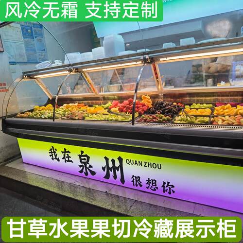 甘草水果捞果切保鲜展示柜水果店鲜切水果推门风冷卧式商用冷藏柜