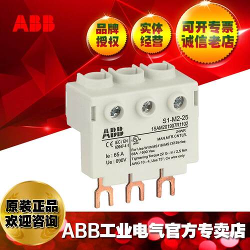 ABB电动机保护用断路器接线端子63A,690V)S1-M2-25;10108496