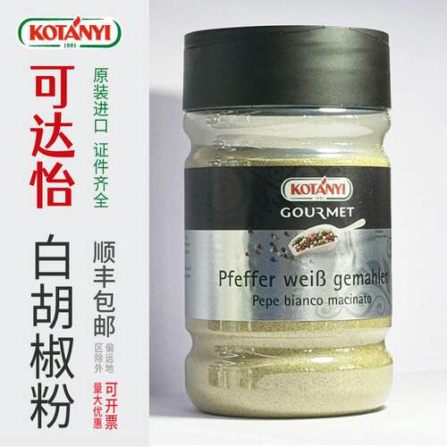 Kotanyi可达怡进口黑白胡椒粒/研磨瓶西餐调味料牛排烧烤撒料海盐