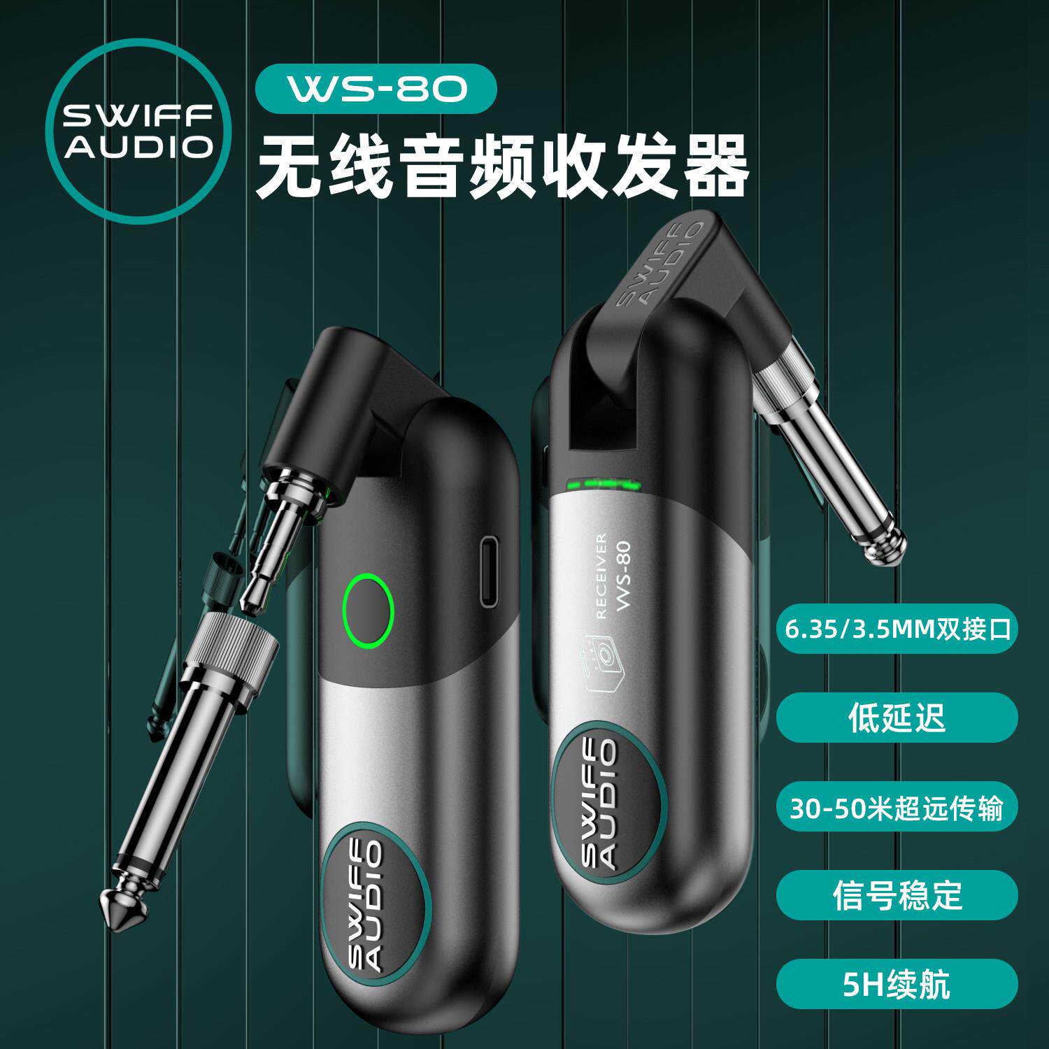 官方直销丨瑞孚WS70电吉他无线发射接收器电吹管无线音频收发器