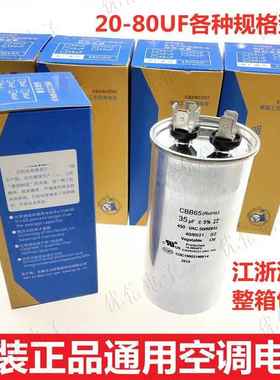 空调电容40uf 30uf 50uf 35UF 45uf60uf70uf80uf电容CBB65/450VAC
