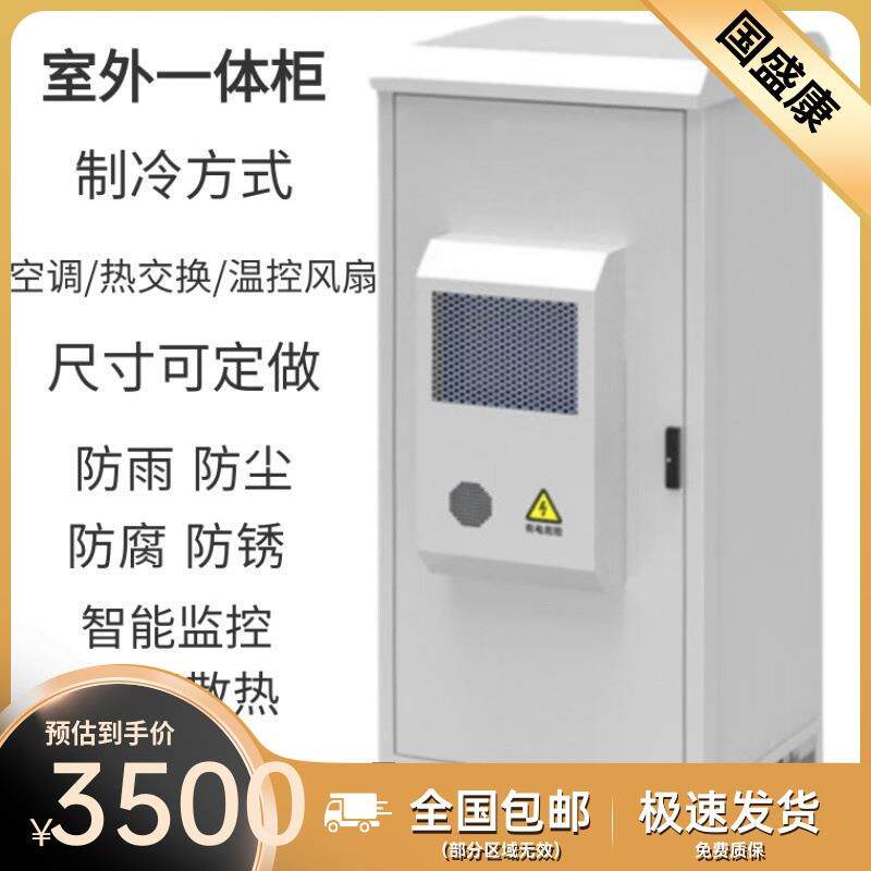 室外一体化机柜单双舱户外5g基站柜智能恒温电源柜5G防雨通信机柜