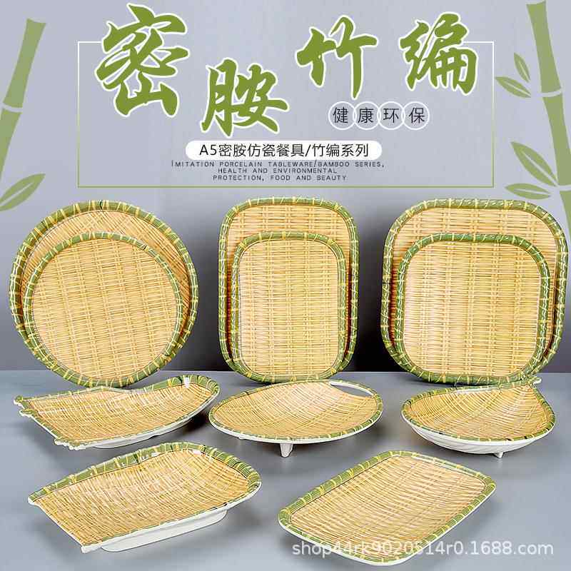 仿竹编盘子密胺大盘火锅餐具特色饭店商用烧烤仿瓷碟菜盘创意家用