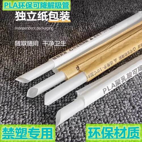 Eco-friendly and biodegradable PLA straws, individually wrap