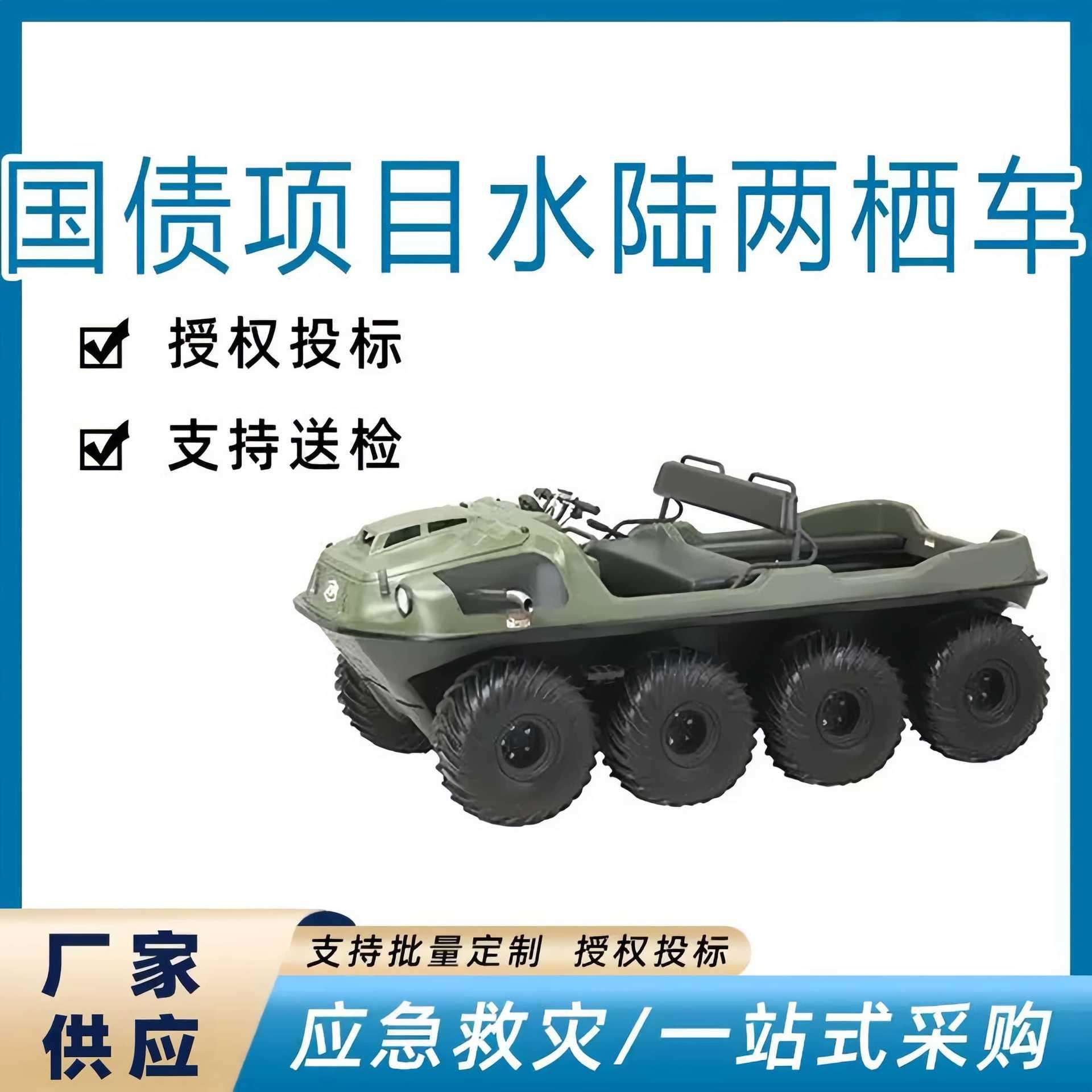 水陆两栖救援车水域溺水救援搜救摩托艇遥控四驱越野车全地形搜救