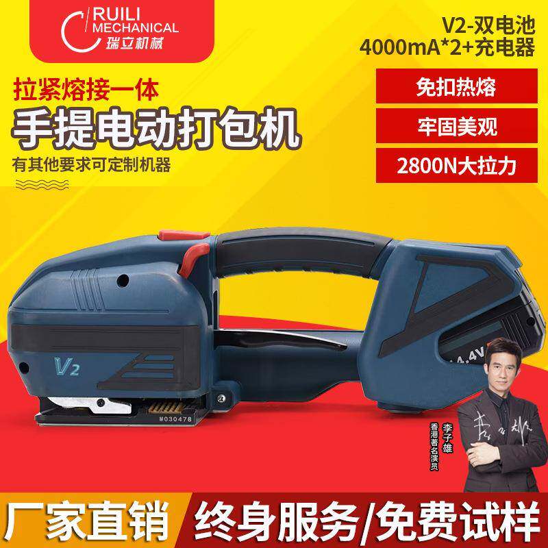 瑞立 V2手提式电动打包机PET全自动热熔免扣捆扎机小型手持拉紧器