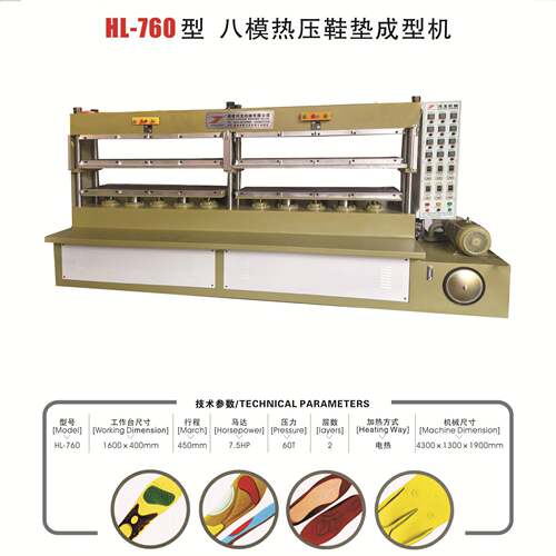 一模八双鞋垫热压成型机大力棉鞋垫生产机器海绵面衬稳型机