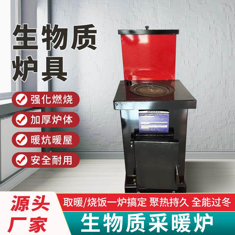 生物质炉具颗粒取暖炉工程炉农村新型秸秆燃烧炉可做饭采暖炉