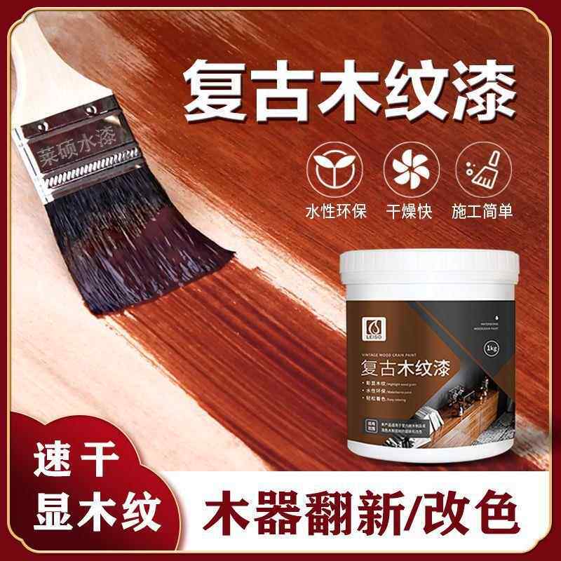 水性漆木器漆家具翻新木门木漆实木木纹漆木地板喷漆油漆家用自刷