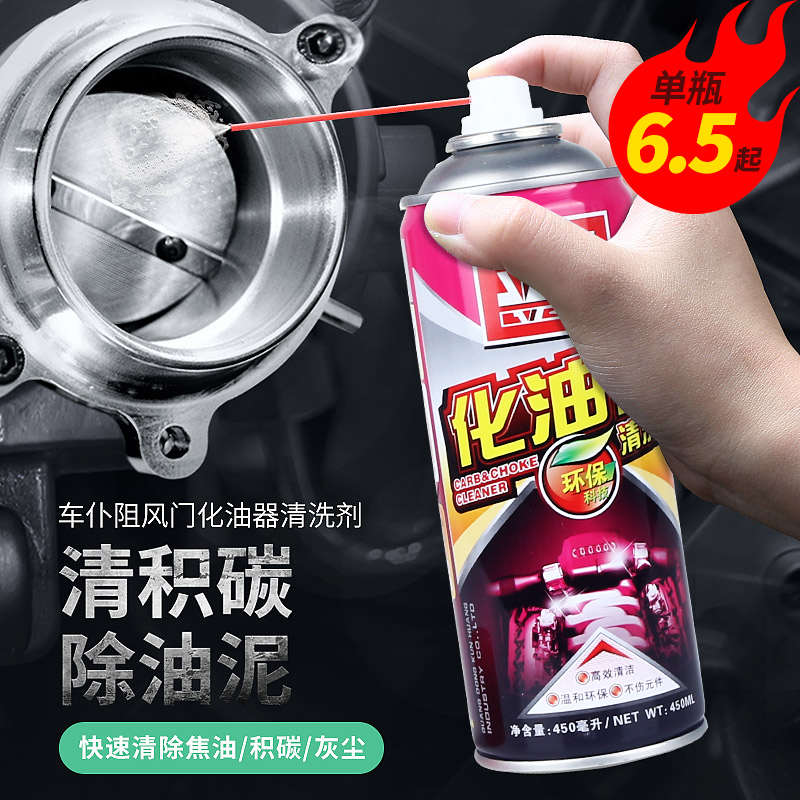 化油器清洗剂节气门机油除积碳清洁剂摩托车专用汽车用强力去油污