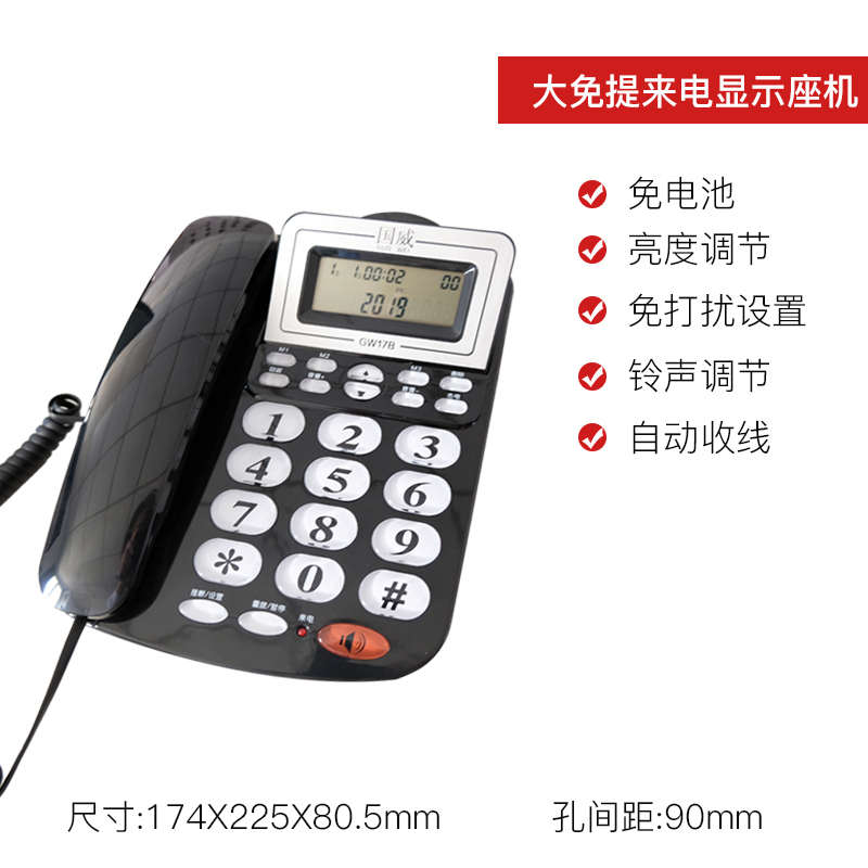 国威17B电话座机家用办公电话机来电显示有线老人用话机免提通话