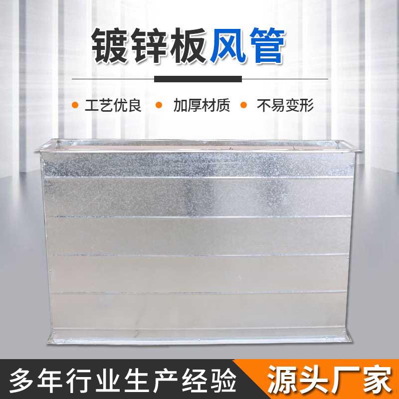 新款直销直供可定焊接矩形风管工业除尘管镀锌钢板风管排烟镀锌板