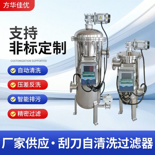 不锈钢自清洗刮刀式刷式过滤器全自动连续厂家刮刀过滤器