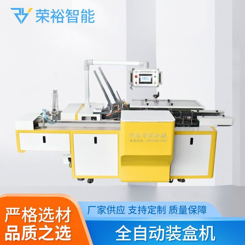 化妆品面膜自动装盒机水剂面膜面霜装盒机水乳口红全自动装盒机