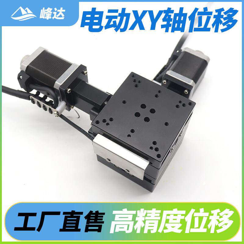 XY轴位移平台电动微调工作台精密移动十字滑台FY40/50/60/80/125图片
