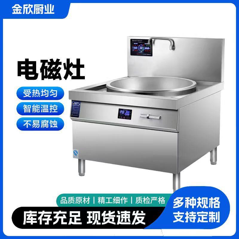 商用电磁大锅炒灶饭店酒店厨房设备灶台