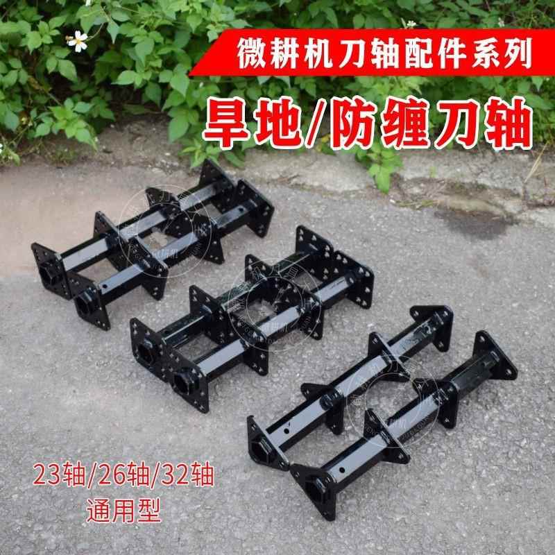 微耕机特厚旱地刀轴防缠刀轴旋耕刀架出厂原装农用旋耕机机械配件