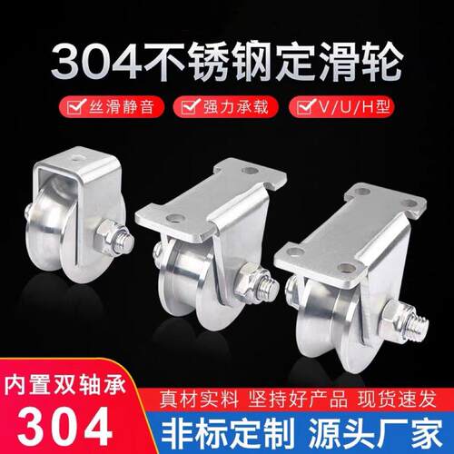 不锈钢轨道轮平移门v型u型工字型定滑轮钢丝绳导线 线起重固定式