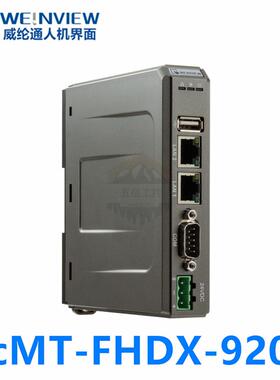 原装威纶通触摸屏分体式主机cMT-FHDX-920/cMT-SVR-100/SVRX-920